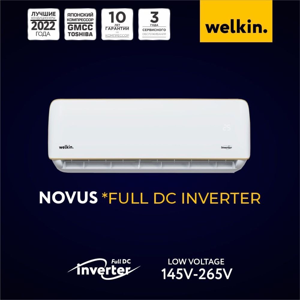 Кондиционер Welkin модель NOVUS - 9,000 bTu , Инвертор