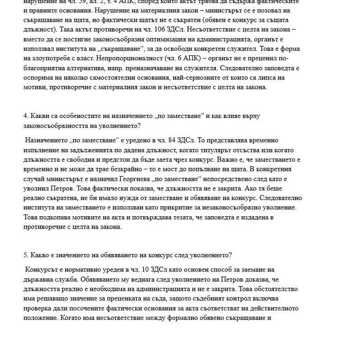 Казуси ПУБЛИЧНОПРАВНИ науки ДЪРЖАВЕН ИЗПИТ с Решения  2025