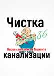 Вызов сантехника. ЧИСТКА КАНАЛИЗАЦИИ. Ремонт сантехники. Замена труб.