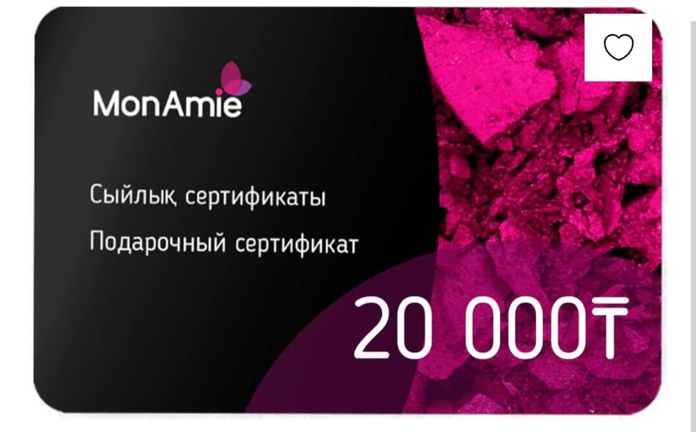 Продам сертификат на 20000 тенге в Mon Amie