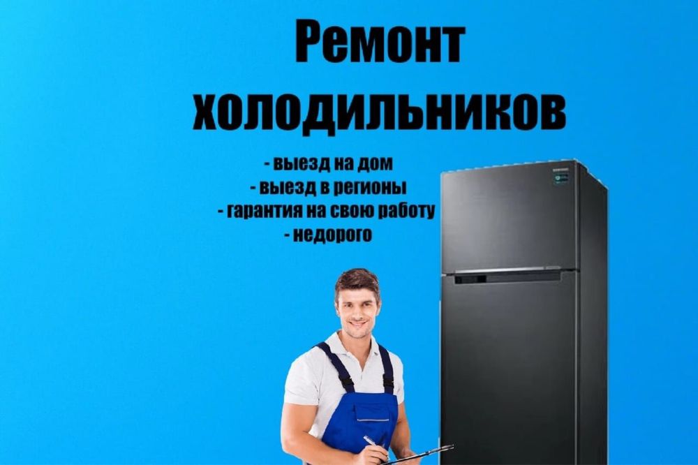 Мастерская Ремонт Бытовой Техникик Холодильников Недорого