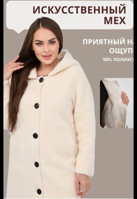 продам экошубу белого цвета