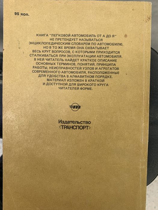 Легковой Автомобиль от А до Я