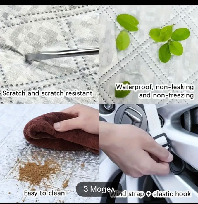 Покривало за кола