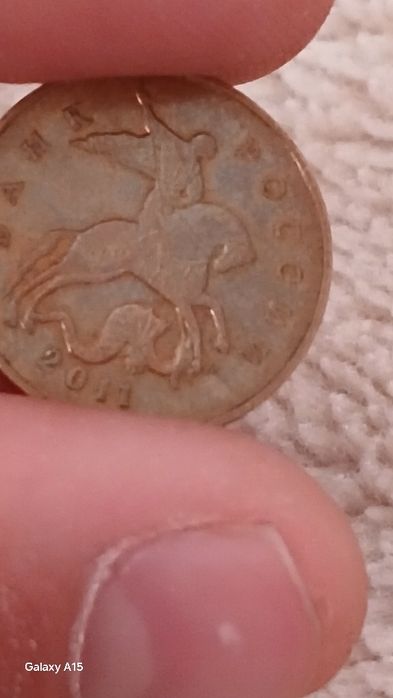 Копейка русская 2011 года