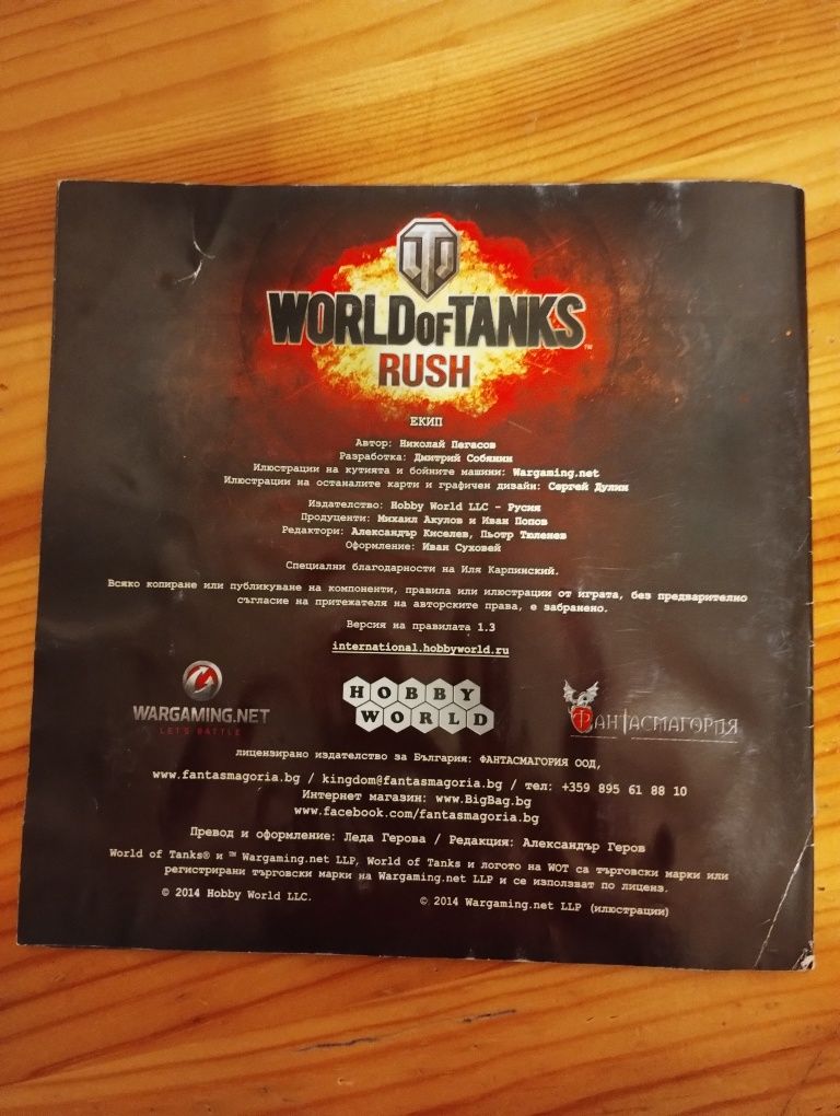 World of tanks rush