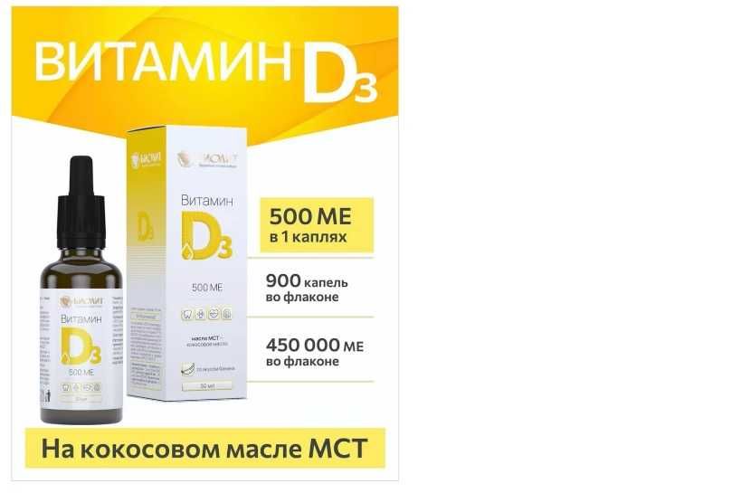 Витамин D3 Vitamin D3