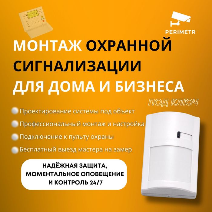 Монтаж охранной сигнализации в Павлодаре | Настройка и Обслуживание