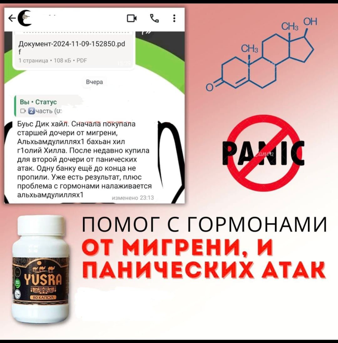 Юсро в капсулах!