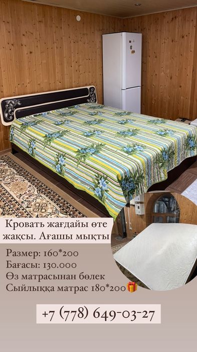Екі адамдық кровать сатылады.