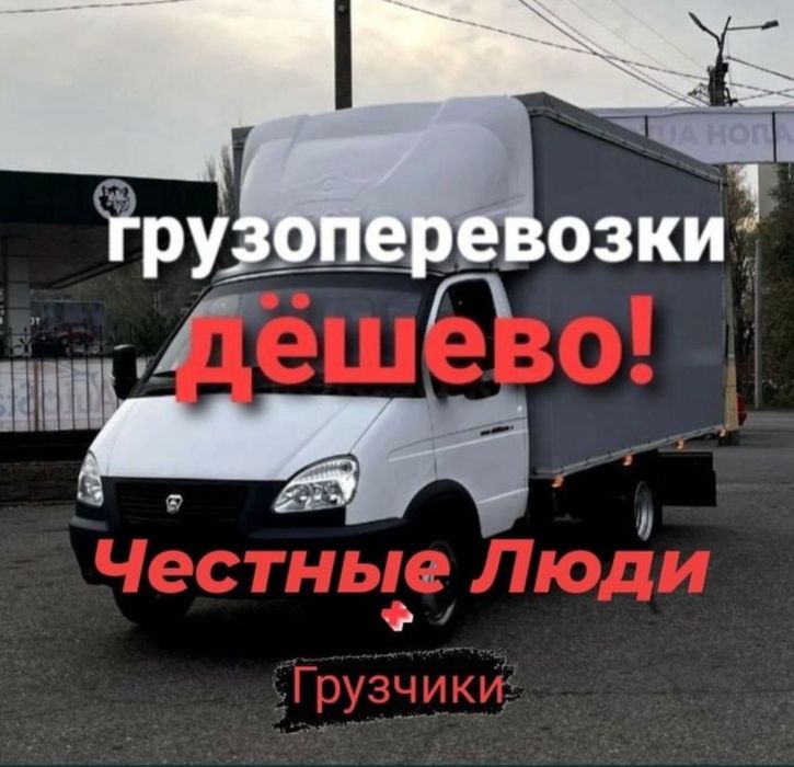 Недорого! Перевозка и услуги по городу Атырау