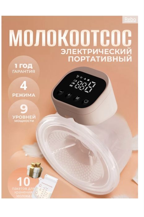 Молокоотсос новый продам