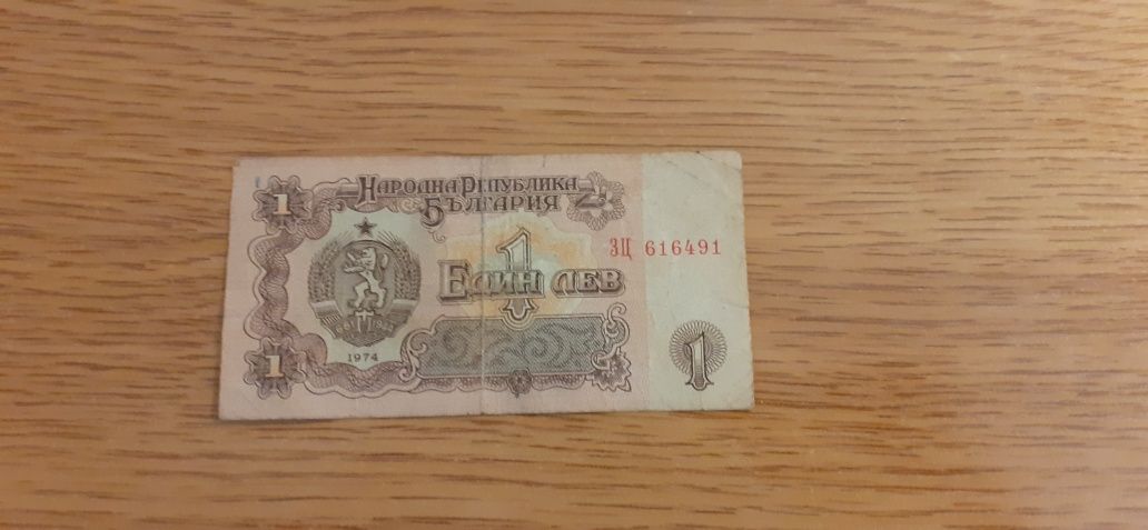 Банкнота 1 лев 1974