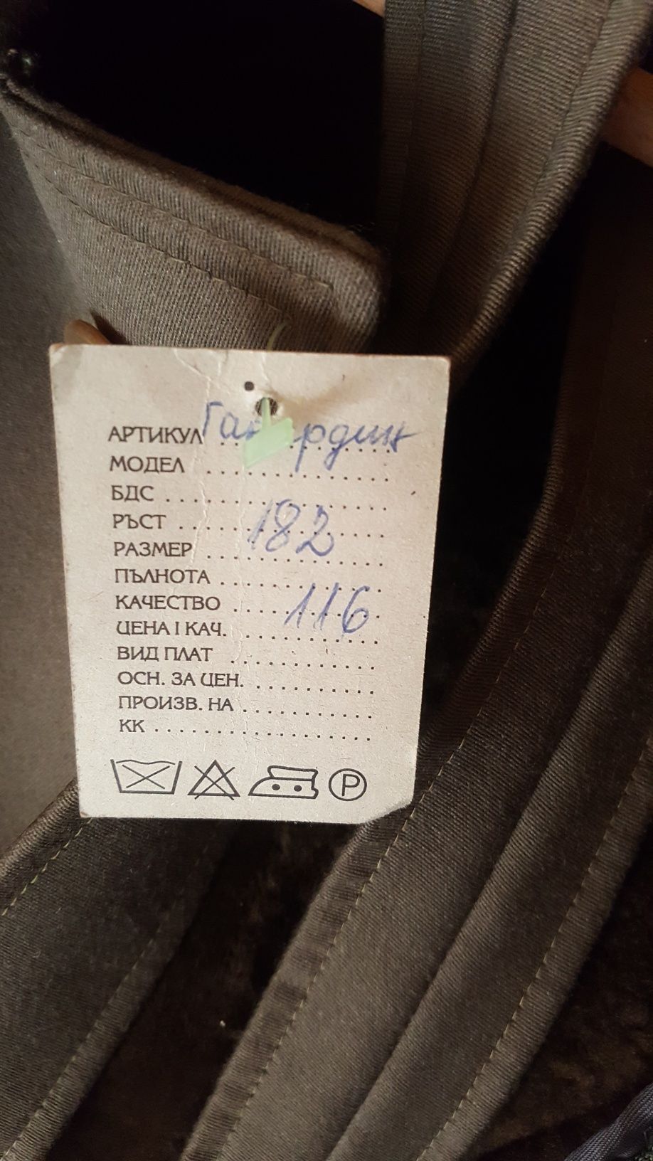 Шуба с подплата ...