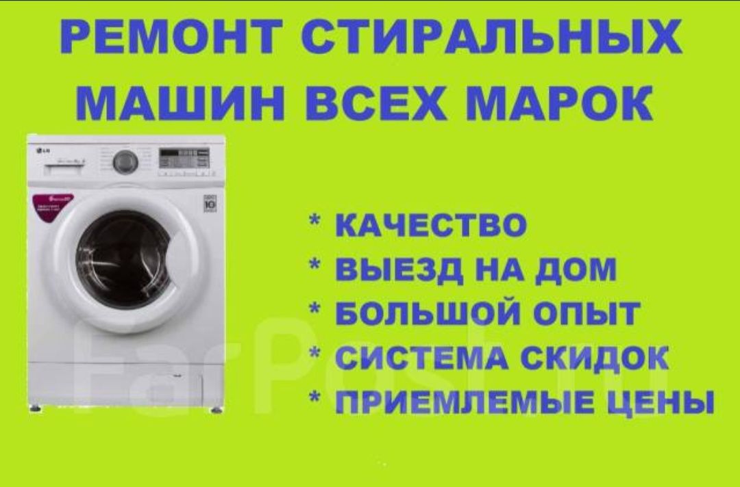 Ремонт стиральных машин любой сложности.