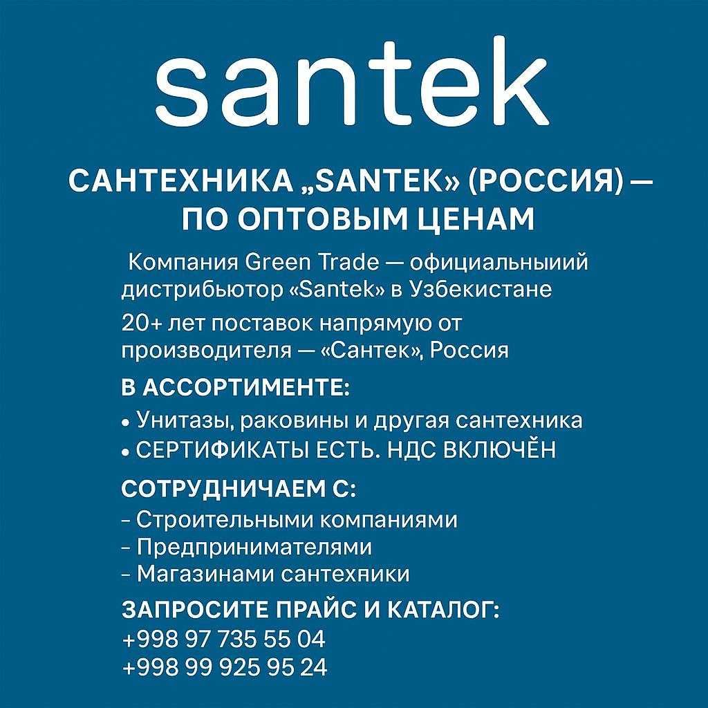 Унитаз Бореаль "santek" Россия / Unitaz Boreal "Santek"