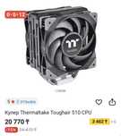 Продам Кулер Thermaltake Toughair 510 CPU