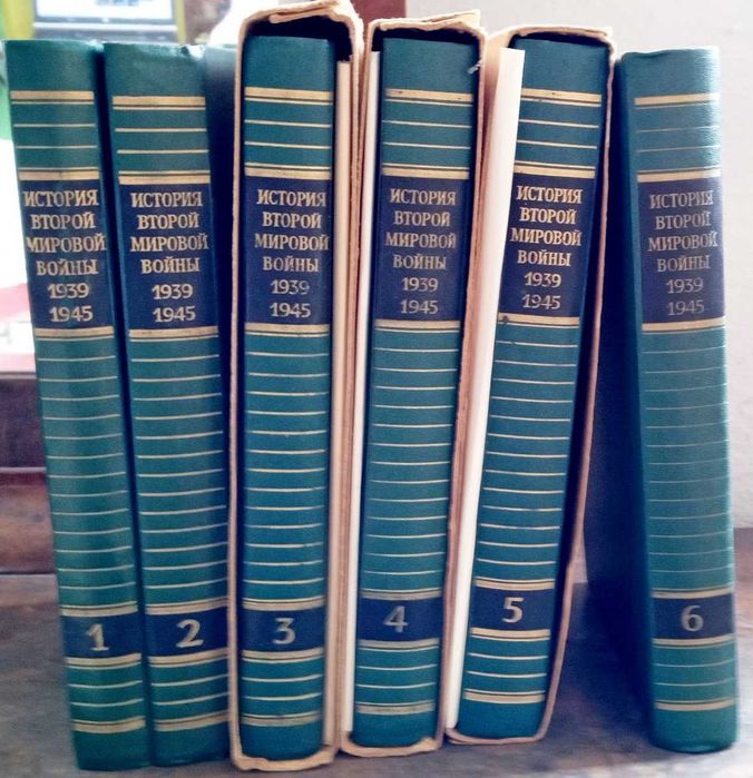 Поредица книги "История Второй мировой войны 1939-1945", том 1-6.