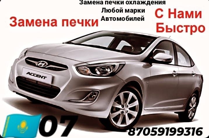 Замена печки авто