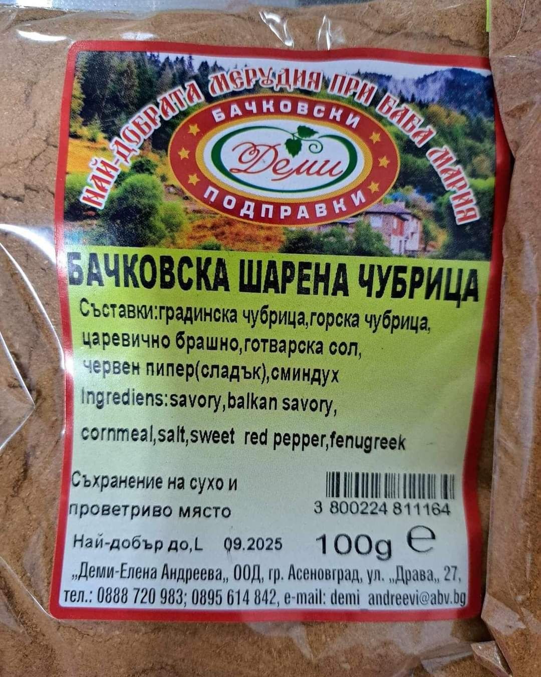 Традиционни Български Подправки и ЧАЙ от Бачковския край