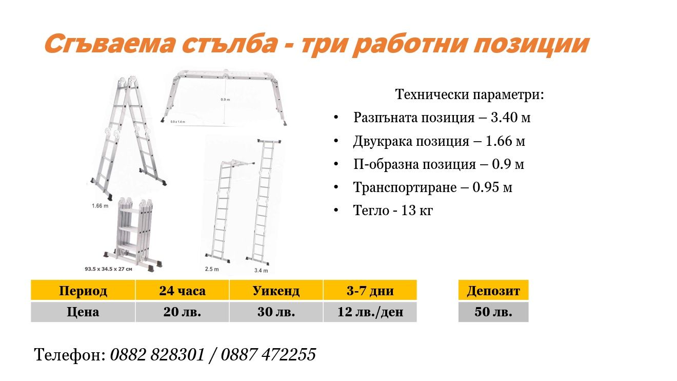 Къртачи, перфоратори, шлайфове, фрези, циркуляри, стълби... ПОД НАЕМ