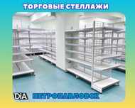 Металлический стеллаж сборный, торговые стеллажи, железная мебель ptts