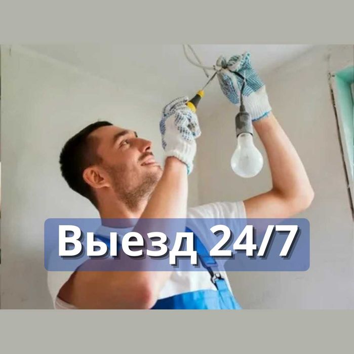 Электрик сегодня Караганда юго восток