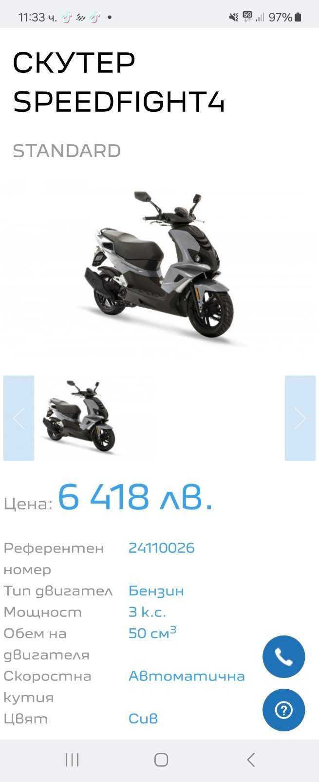 Скутер Speedfight Peugeot