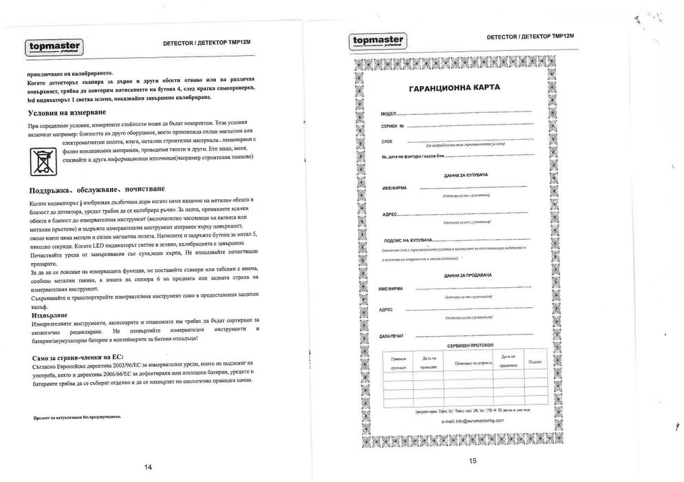 Дигитален детектор Topmaster TMP12M - Като Нов! Гаранция