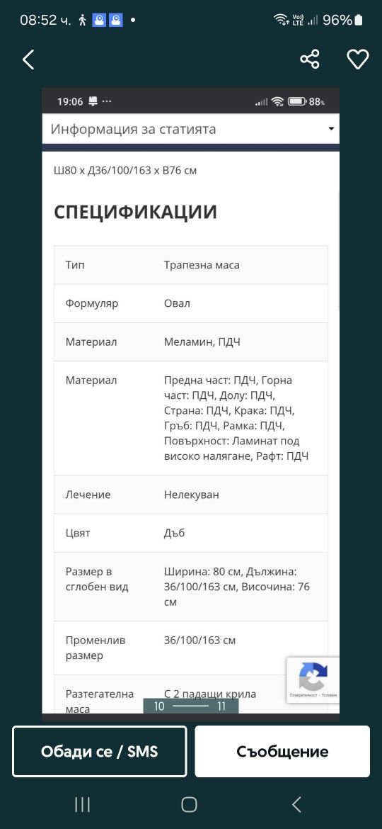 Пакет маса трапезна