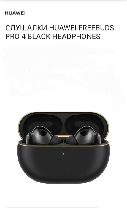 Безжични слушалки Huawei Freebuds PRO 4