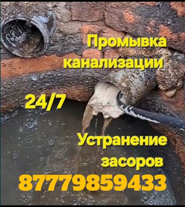 Сантехник Очистка канализации