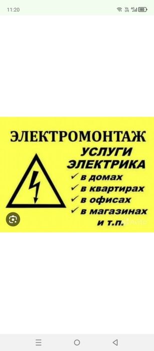Электрик. Быстро, качественно и недорого