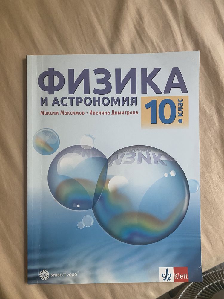 Учебници втора ръка МНОГО ЗАПАЗЕНИ 8,9 и 10 клас