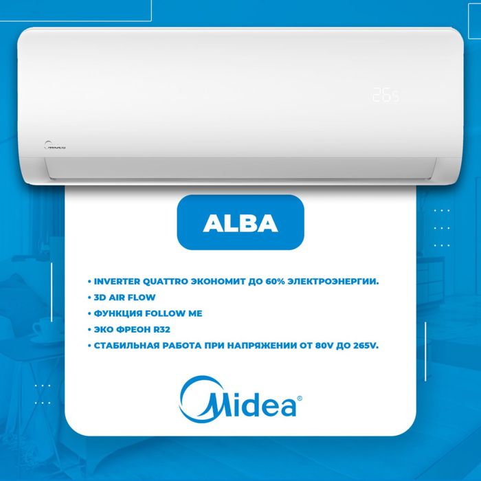 Кондиционер Midea модель ALBA - 9,000 Btu Инвертор