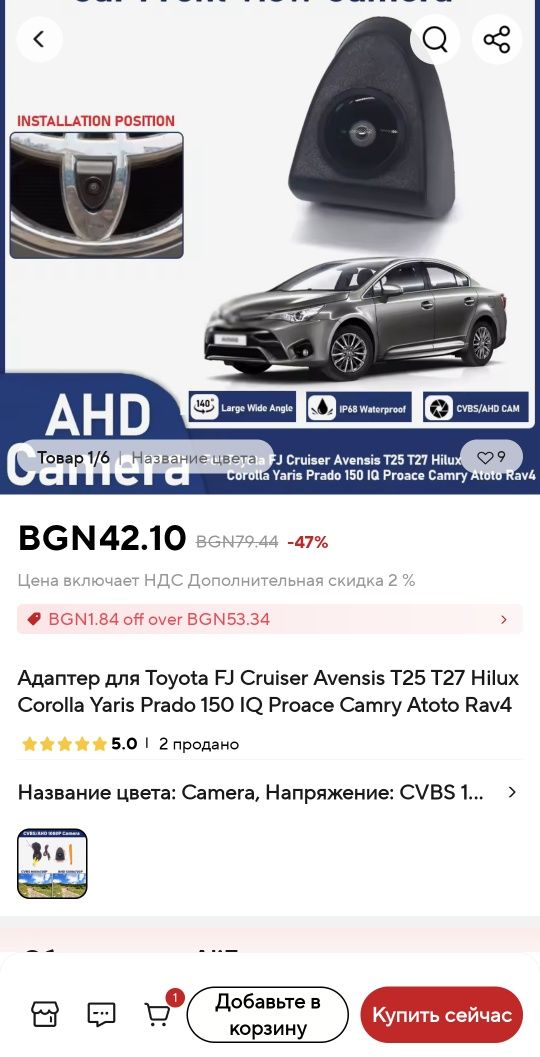 HD камера за Тойота (предна )