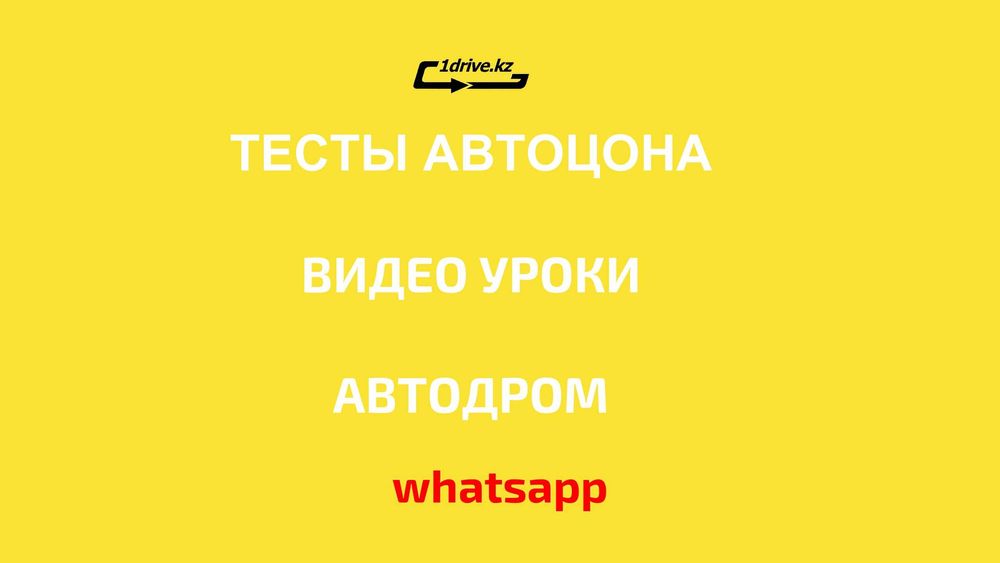 Автошкола ПДД Инструктор Онлайн Очное Свидетельство Сертификат Тест