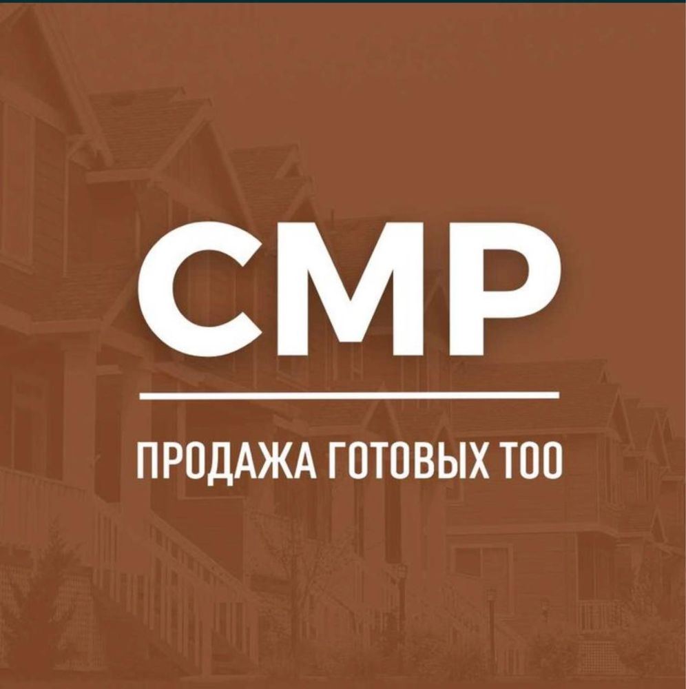 Продам ТОО 1,2,3 категории СМР
