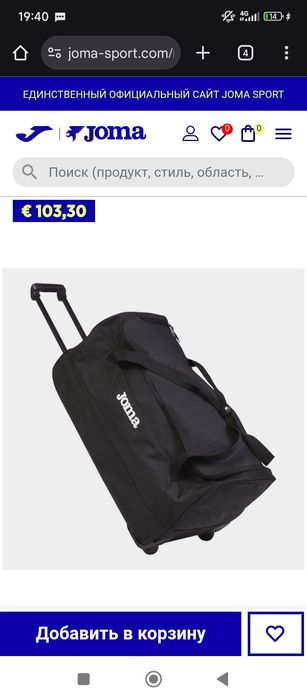 Сумка Joma дорожная