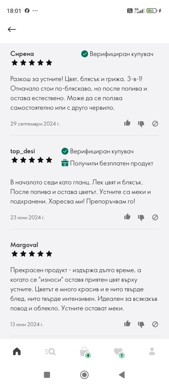 Гланц-червило...