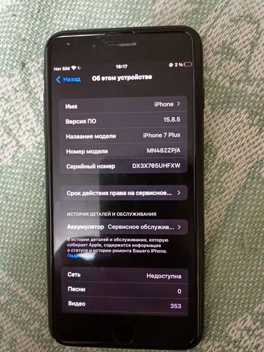 Iphone 7 plus. Есть торг