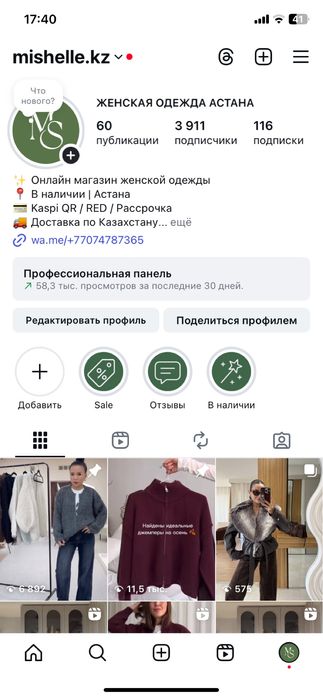 Готовый бизнес. Онлайн магазин