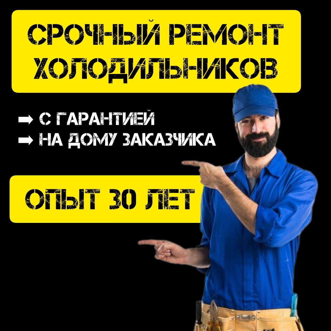 Срочный ремонт холодильников на дому заказчика в течение 1-2 часов
