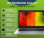 HP ProBook 640 G4. Core i5-8350U 1.7/3.6 GHz. 8/256 GB. 14" FHD