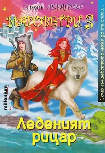 Маговетри 1 и 3 Татяна Леванова
