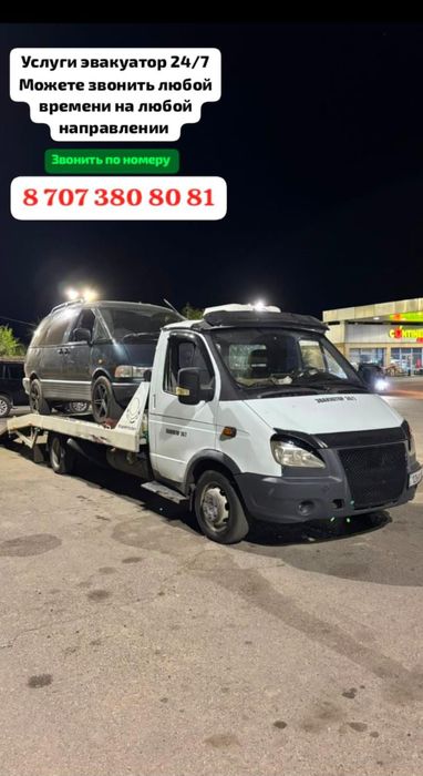 Услуги эвакуатора