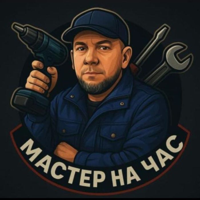 Муж на час...24/7