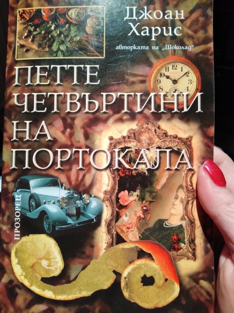 Две книги за 10лв