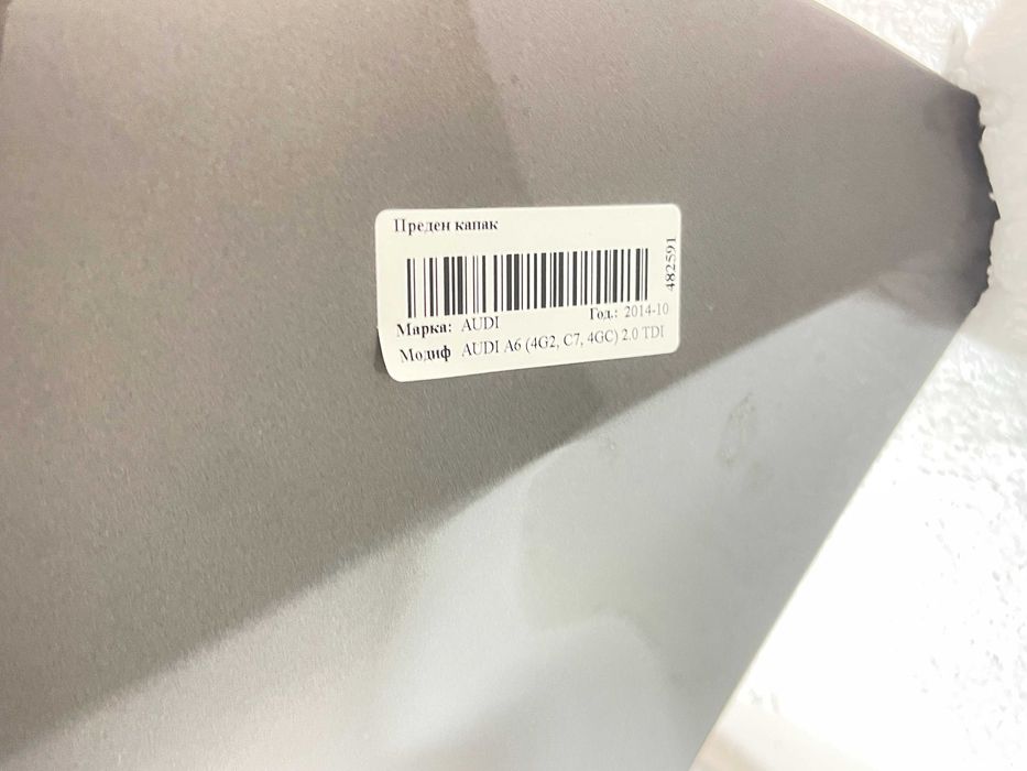 Audi A6 C7 4G преден капак