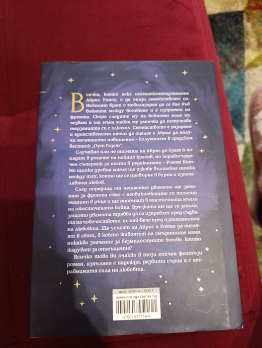 Божествени съперници, Ребека Рос